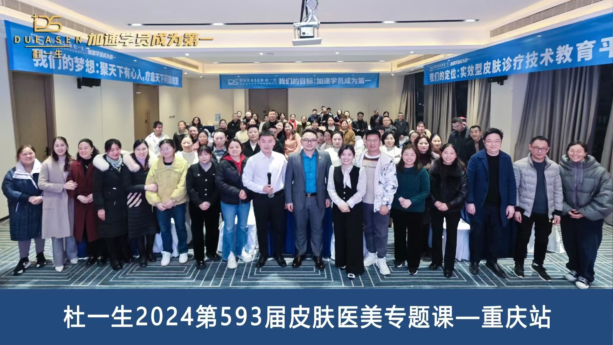 2024 Chongqing Dermatologie-Klasse